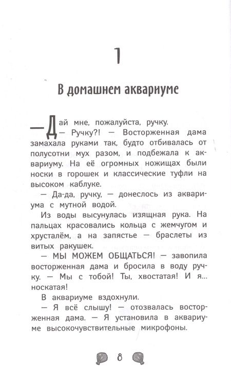 Фотография книги "Шибел Паундер: Русалки. Вести глубин"