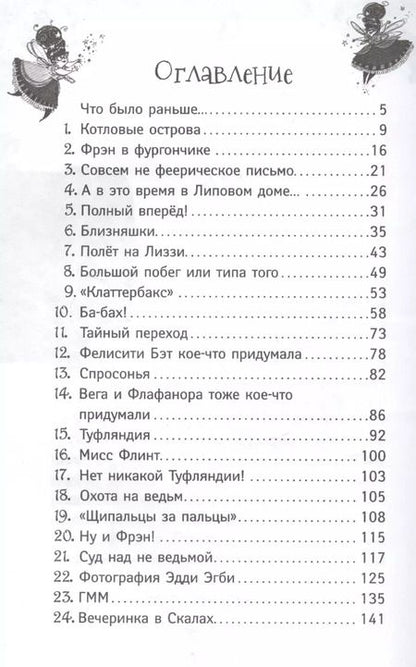 Фотография книги "Шибел Паундер: Тайна кукол"