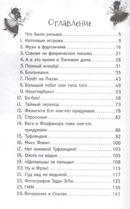 Фотография книги "Шибел Паундер: Тайна кукол"