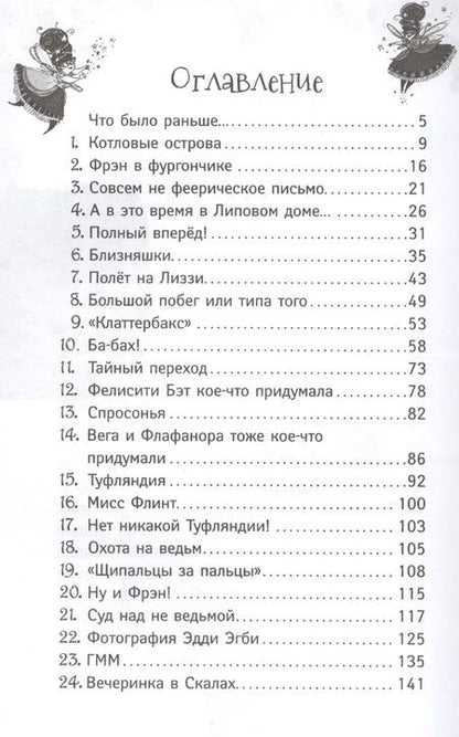 Фотография книги "Шибел Паундер: Тайна кукол"