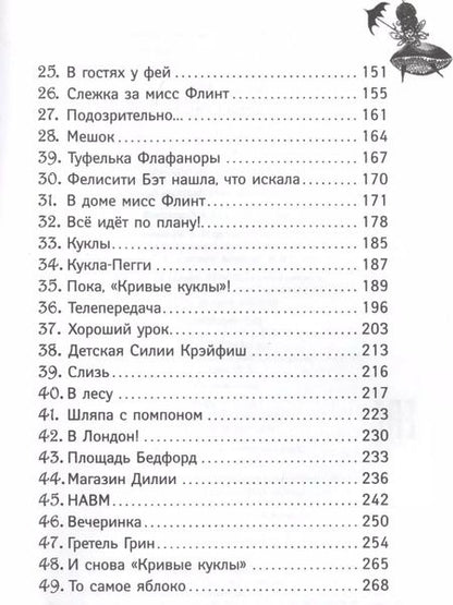Фотография книги "Шибел Паундер: Тайна кукол"