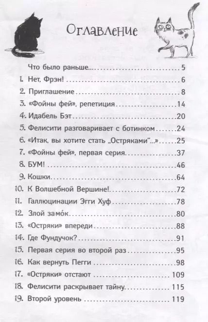 Фотография книги "Шибел Паундер: Ведьмочки Гламбурга. Дружба сильней заклинаний!"