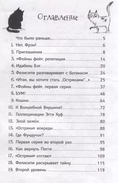 Фотография книги "Шибел Паундер: Ведьмочки Гламбурга. Дружба сильней заклинаний!"