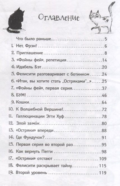 Фотография книги "Шибел Паундер: Ведьмочки Гламбурга. Дружба сильней заклинаний!"