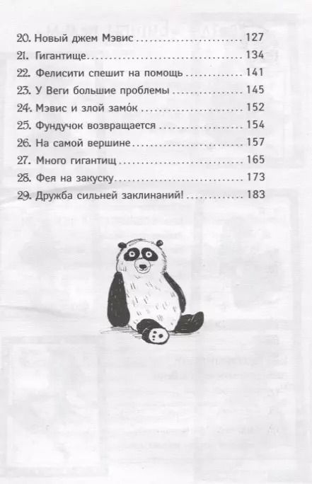 Фотография книги "Шибел Паундер: Ведьмочки Гламбурга. Дружба сильней заклинаний!"