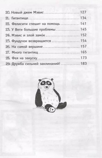 Фотография книги "Шибел Паундер: Ведьмочки Гламбурга. Дружба сильней заклинаний!"