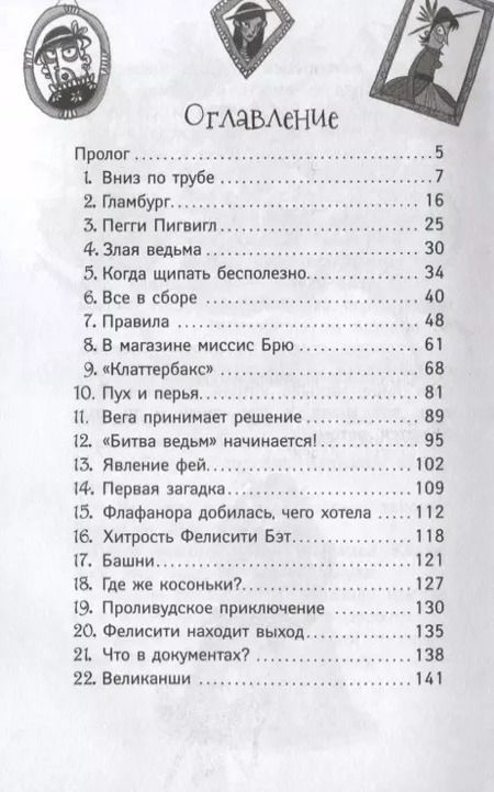 Фотография книги "Шибел Паундер: Ведьмочки Гламбурга. Кто станет королевой?"