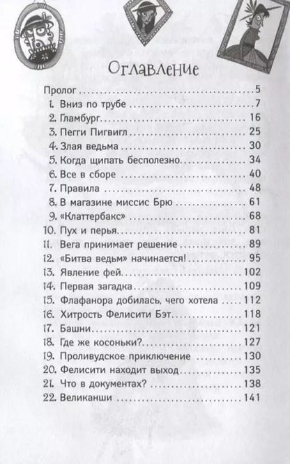Фотография книги "Шибел Паундер: Ведьмочки Гламбурга. Кто станет королевой?"