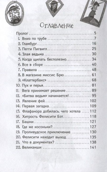 Фотография книги "Шибел Паундер: Ведьмочки Гламбурга. Кто станет королевой?"