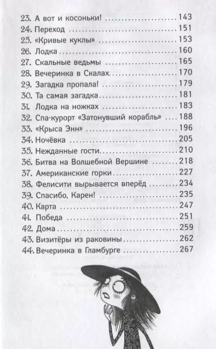 Фотография книги "Шибел Паундер: Ведьмочки Гламбурга. Кто станет королевой?"