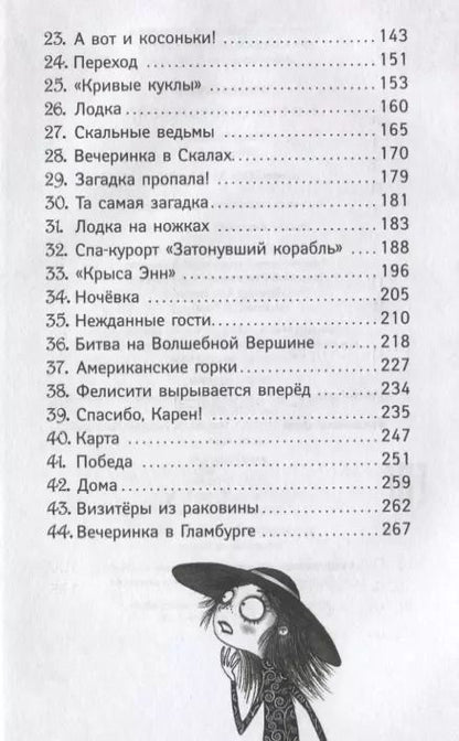 Фотография книги "Шибел Паундер: Ведьмочки Гламбурга. Кто станет королевой?"