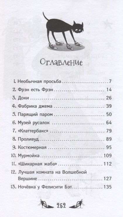 Фотография книги "Шибел Паундер: Ведьмочки Гламбурга. Свет, камера…Колдуин!"