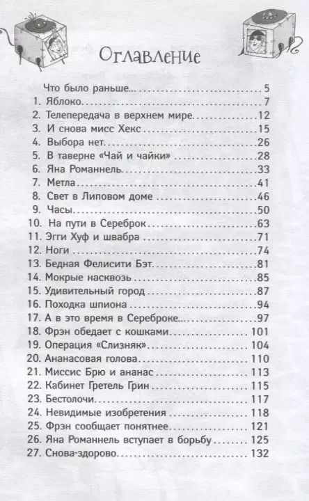 Фотография книги "Шибел Паундер: Ведьмочки Гламбурга. То самое яблоко"