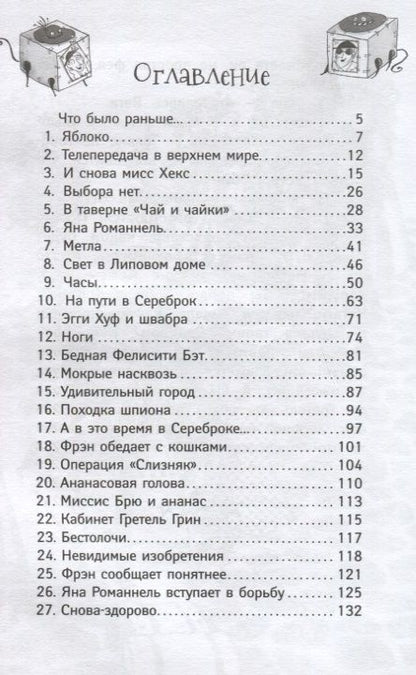 Фотография книги "Шибел Паундер: Ведьмочки Гламбурга. То самое яблоко"
