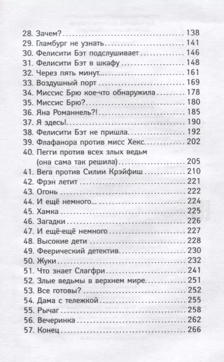 Фотография книги "Шибел Паундер: Ведьмочки Гламбурга. То самое яблоко"