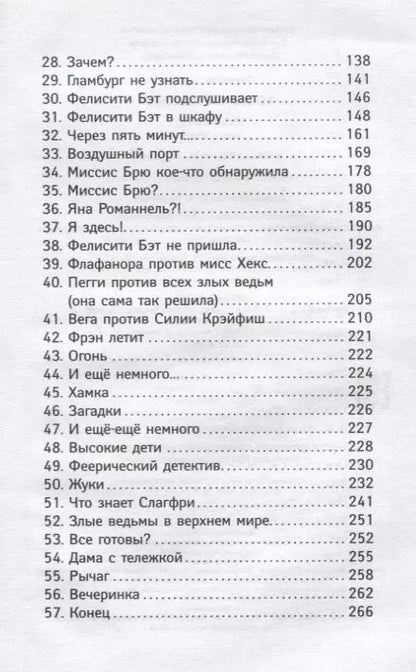 Фотография книги "Шибел Паундер: Ведьмочки Гламбурга. То самое яблоко"