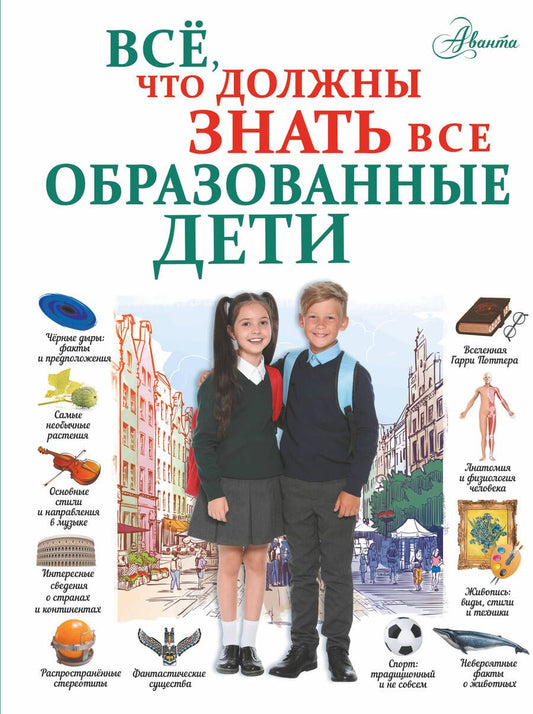 Обложка книги "Шибко, Блохина, Вайткене: Всё, что должны знать все образованные дети"