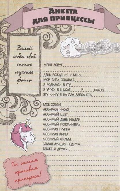 Фотография книги "Шибко, Елисеева: Волшебный дневник маленькой принцессы"