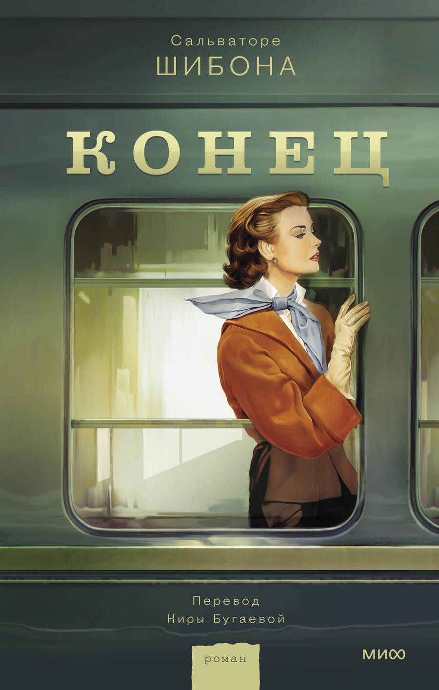 Обложка книги "Шибона: Конец"