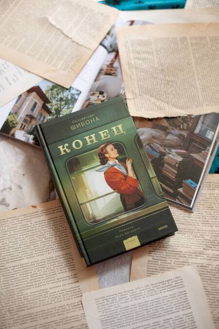 Фотография книги "Шибона: Конец"