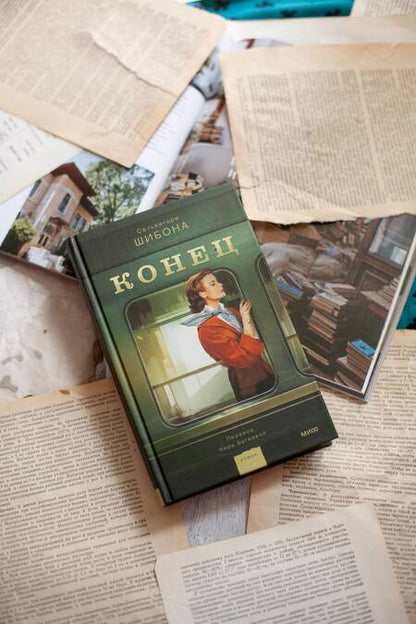 Фотография книги "Шибона: Конец"