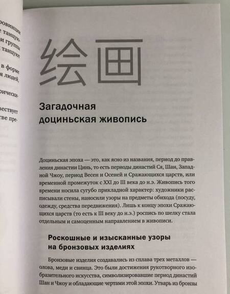 Фотография книги "Шичжун Лю: История китайской живописи"