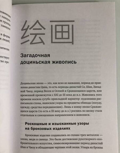 Фотография книги "Шичжун Лю: История китайской живописи"