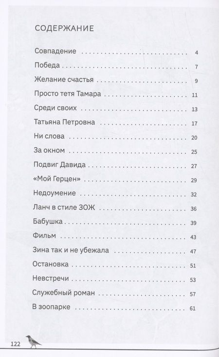 Фотография книги "Шиферман: В один прекрасный день"