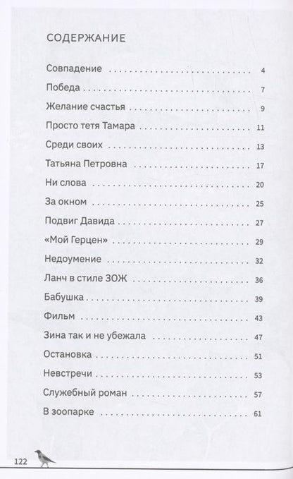 Фотография книги "Шиферман: В один прекрасный день"