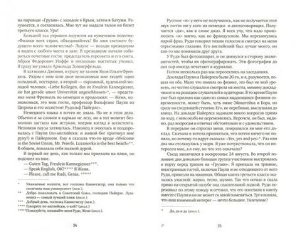 Фотография книги "Шифман: Рукопись, которой не было. Евгения Каннегисер - леди Пайерлс"