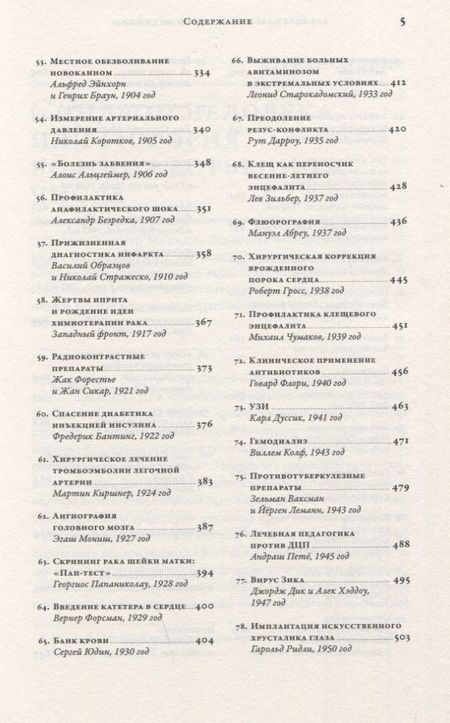 Фотография книги "Шифрин Михаил: 100 рассказов из истории медицины. Величайшие открытия, подвиги и преступления во имя вашего здоровья и долголетия"