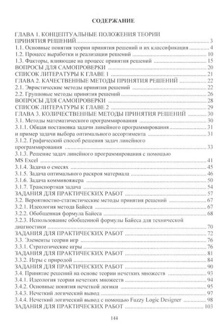 Фотография книги "Шифрин, Шифрин: Основы теории принятия решений. Учебное пособие"