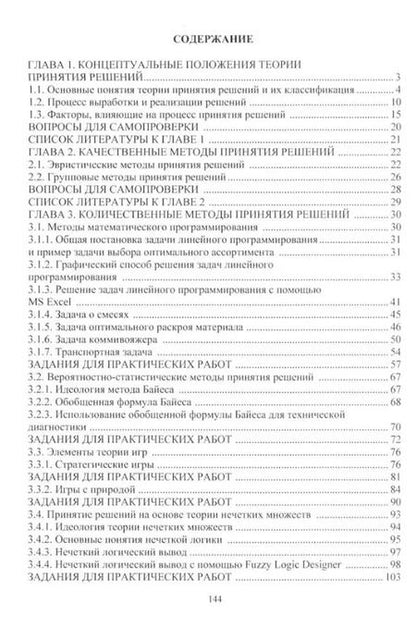 Фотография книги "Шифрин, Шифрин: Основы теории принятия решений. Учебное пособие"