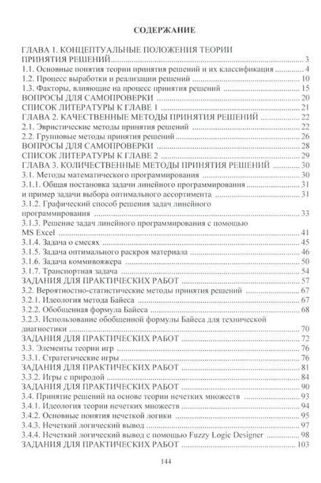 Фотография книги "Шифрин, Шифрин: Основы теории принятия решений. Учебное пособие"