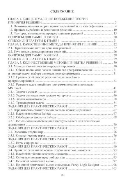 Фотография книги "Шифрин, Шифрин: Основы теории принятия решений. Учебное пособие"