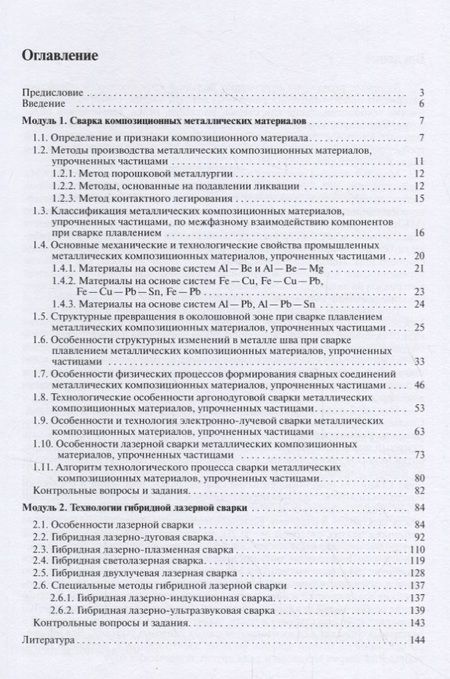 Фотография книги "Шиганов: Специальные лазерные технологии"
