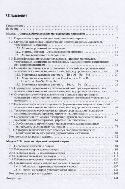 Фотография книги "Шиганов: Специальные лазерные технологии"