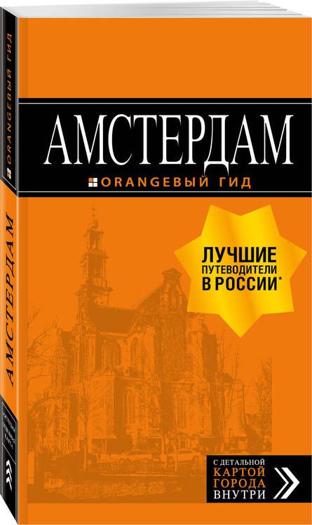 Фотография книги "Шигапов: Амстердам"