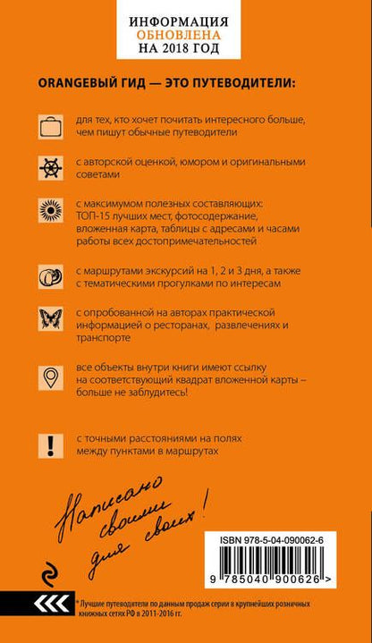 Фотография книги "Шигапов: Амстердам: путеводитель+карта. 6-е изд., испр. и доп."