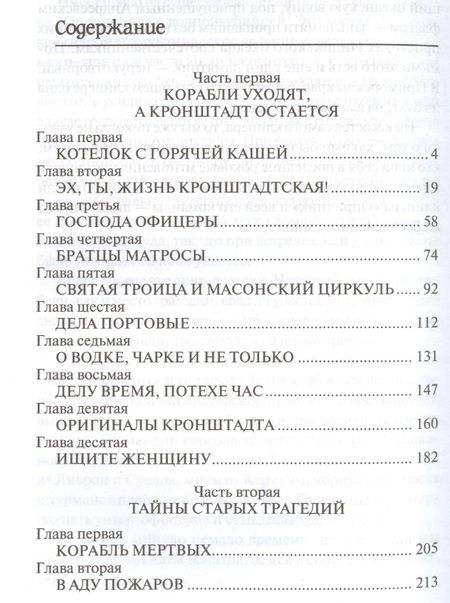 Фотография книги "Шигин: Легенды и были старого Кронштадта"