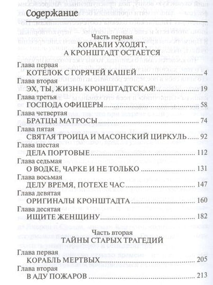 Фотография книги "Шигин: Легенды и были старого Кронштадта"