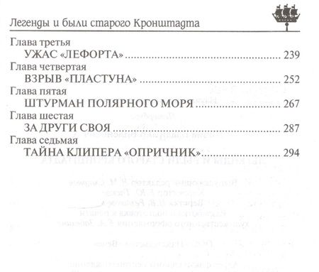 Фотография книги "Шигин: Легенды и были старого Кронштадта"