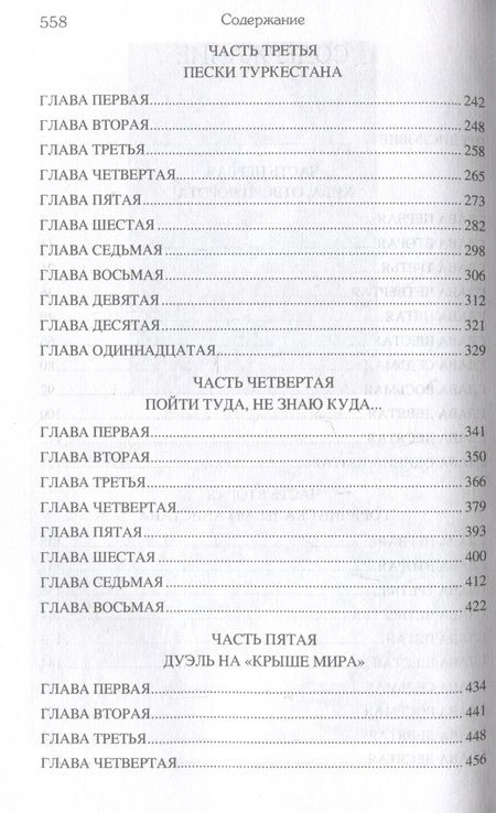 Фотография книги "Шигин: От Хивы до Памира. Последние герои Большой Игры"