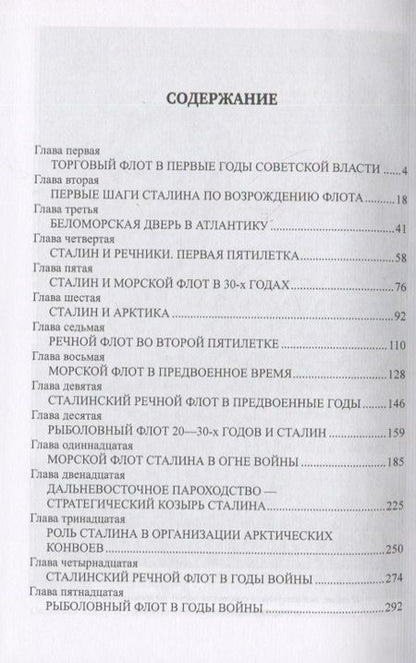 Фотография книги "Шигин: Сталин и гражданский флот СССР. От рождения до расцвета. 1922-1953"