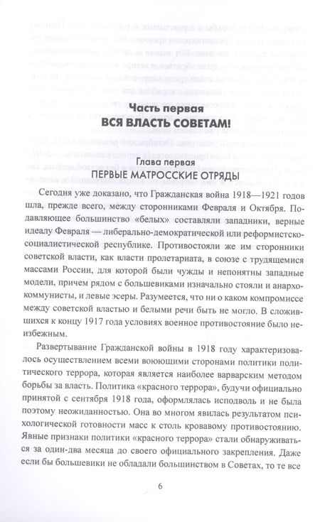 Фотография книги "Шигин: Заговор против Ленина. Эсеры в тельняшках"