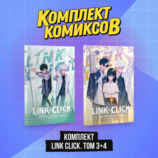 Обложка книги "Агент времени. Том 3, 4 (комплект) (Link Click / Shiguang Daili Ren). Маньхуа"