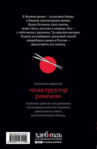 Фотография книги "Шик: По Японии с отличным аппетитом. Полный гайд по приготовлению рамена"