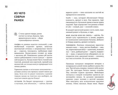 Фотография книги "Шик: По Японии с отличным аппетитом. Полный гайд по приготовлению рамена"