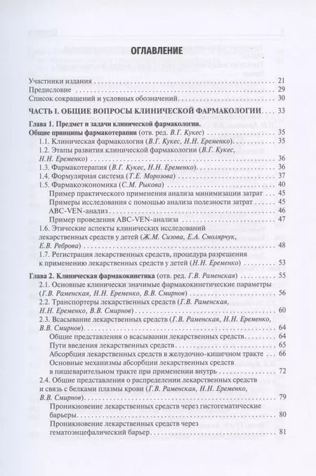 Фотография книги "Ших, Дроздов, Алексеева: Клиническая фармакология для педиатров. Учебник"
