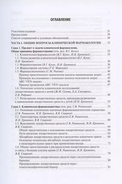 Фотография книги "Ших, Дроздов, Алексеева: Клиническая фармакология для педиатров. Учебник"